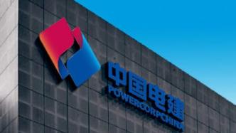 中国电建向控股股东出售剩余全部地产资产，总计逾49亿元