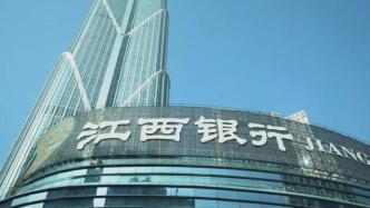 江西银行推出22条措施全力支持稳住经济发展