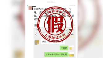 网传6月20日上海再封一个月？相关部门：传言不实