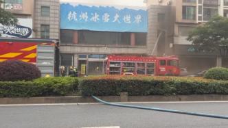 杭州冰雪大世界火灾部分伤患转送主城区，现场仍有刺鼻气味