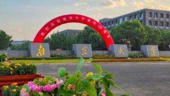 江蘇多所高校同迎百廿校慶，他們同源的“兄弟姐妹”有9個