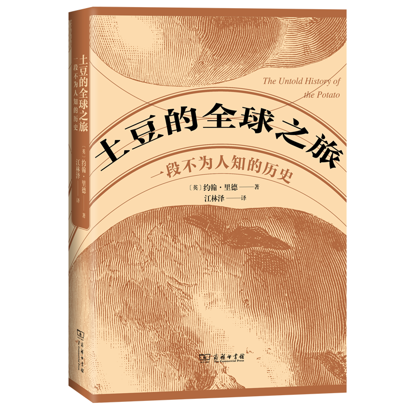 《土豆的全球之旅：一段不为人知的历史》