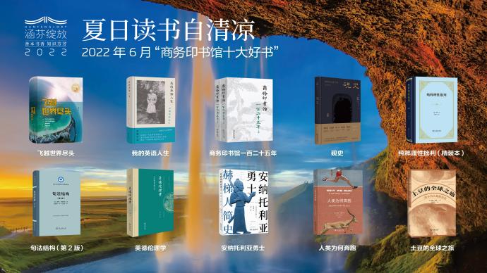 商务印书馆发布6月十大好书，《砚史》《美德伦理学》等入选