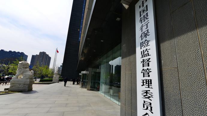 银保监会：严肃查处虚构小微企业贷款用途套取资金的违规行为
