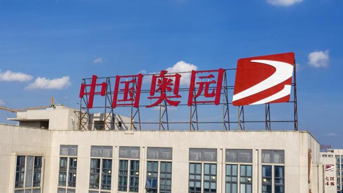 中国奥园前5个月销售额119亿元，同比下降77.3%
