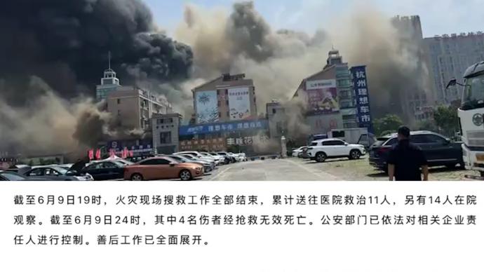 杭州临平区火灾4人经抢救无效死亡，企业责任人已被控制