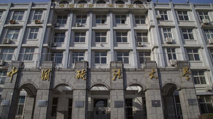 郭声琨调研中国政法大学：推动新时代全面依法治国取得新成效