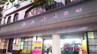 红玫瑰美容院被责令停业整顿，上海徐汇区市监局2人被处分