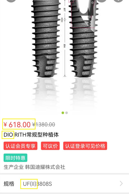 一次性医用品为什么限价供货商到医院再到患者口中，种植牙耗材何以涨价近十倍？_https://www.jmylbn.com_新闻资讯_第2张