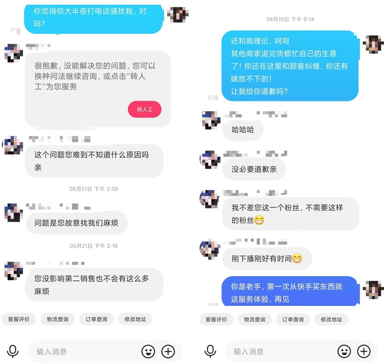 張先生和涉事店鋪客服的聊天記錄.張先生供圖