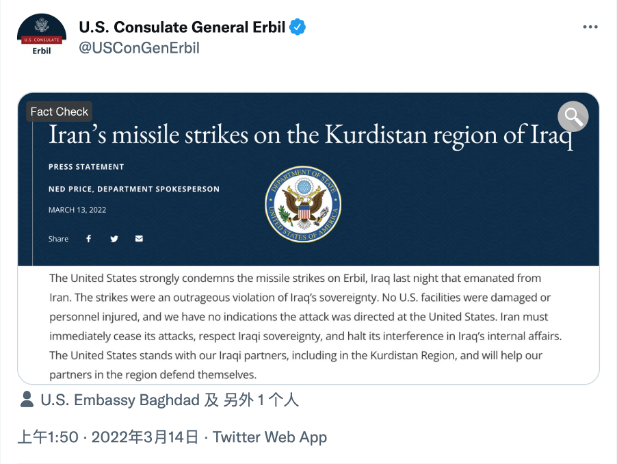 美国驻埃尔比勒总领事馆推特声明。