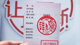 第19个“世界献血者日”，上海市民献血可获孙大圣限定印章