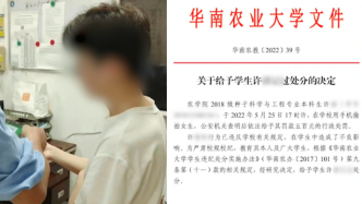 男生在学校用手机偷拍女生，华南农业大学：给予记过处分