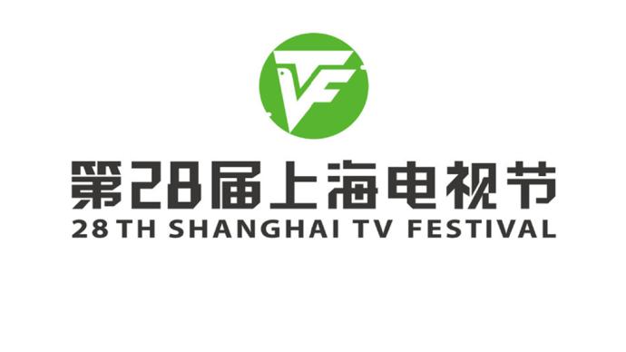 第28届上海电视节顺延至明年举办