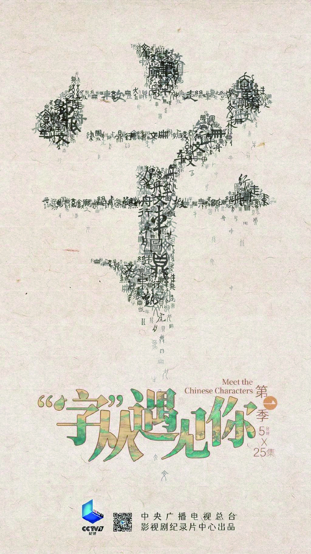 文艺报刊文:纪录片,"融起来"