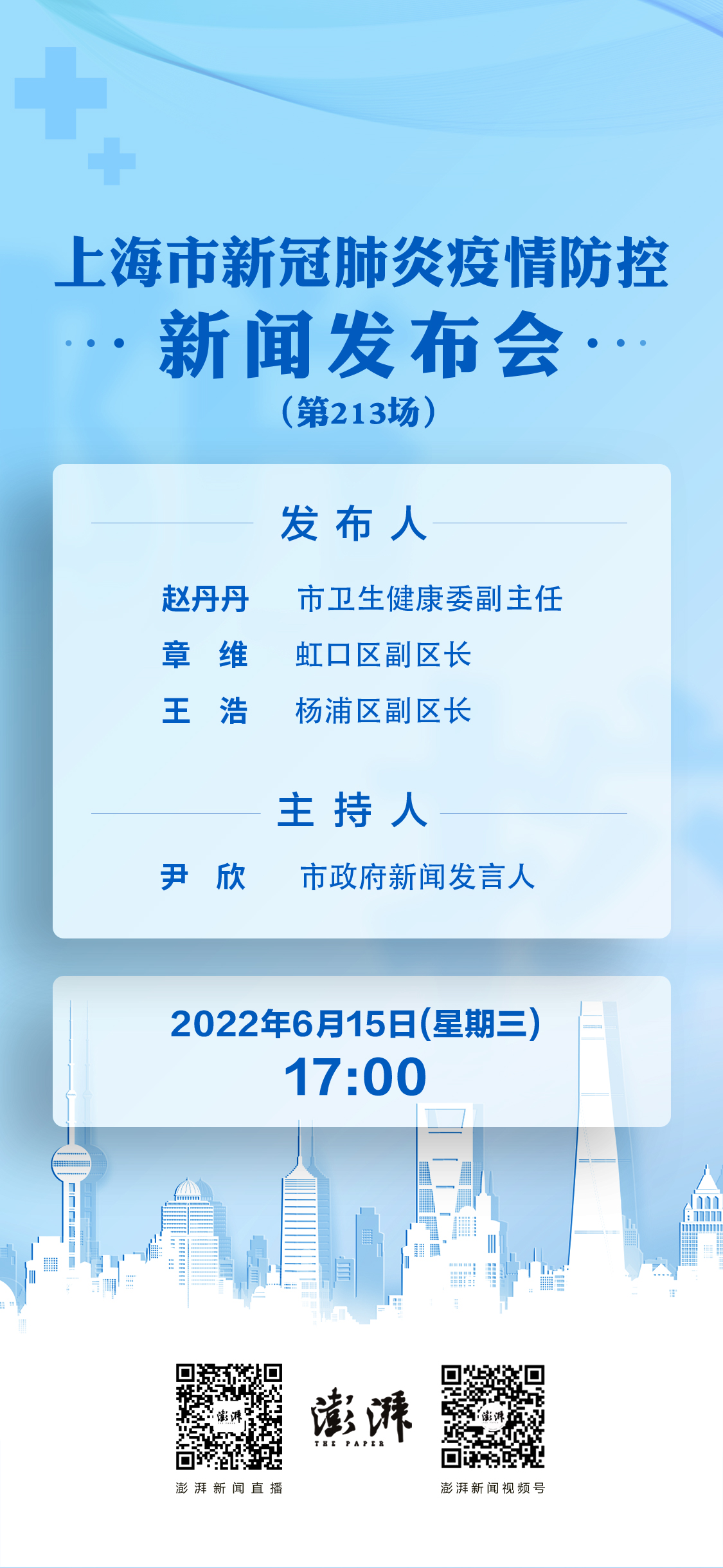 澎湃新闻直播在线 602.jpg