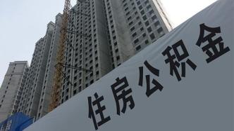 杭州住房公积金贷款政策调整：无房职工家庭最高可贷120万