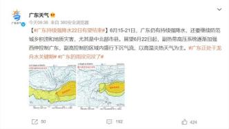 广东正处于龙舟水关键期，持续强降水22日有望结束