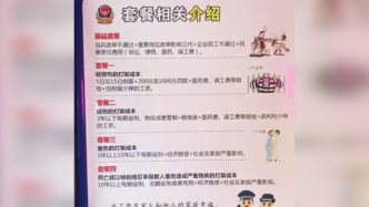 苏州警方在饭店张贴打架成本套餐海报，老板：有警示作用