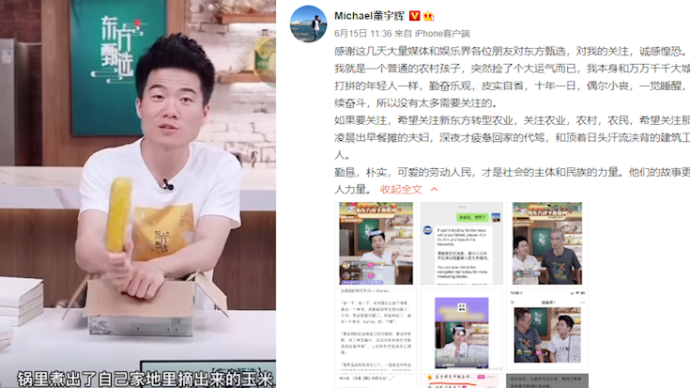 新东方主播董宇辉卖玉米再次“出圈”，账号粉丝数已破九百万