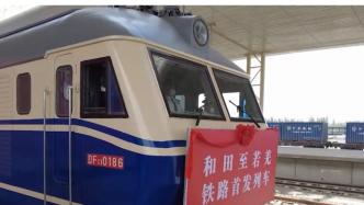 记者连线：和若铁路开通运营，和田至若羌11小时26分可达