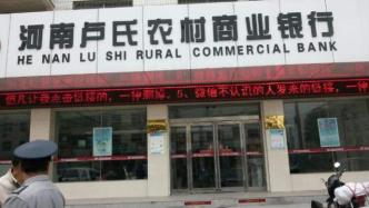 上市公司起诉河南一农商行划扣9868万存款，发生了什么？