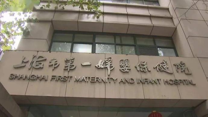 上海市第一妇婴保健院西院明天恢复门诊，门诊实行全预约制