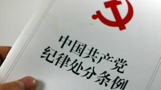 山西出版传媒集团原党委委员吕建新被开除党籍