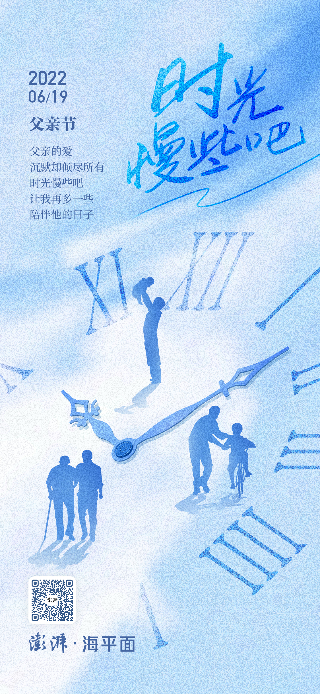 澎湃视觉每日海报时光慢些吧