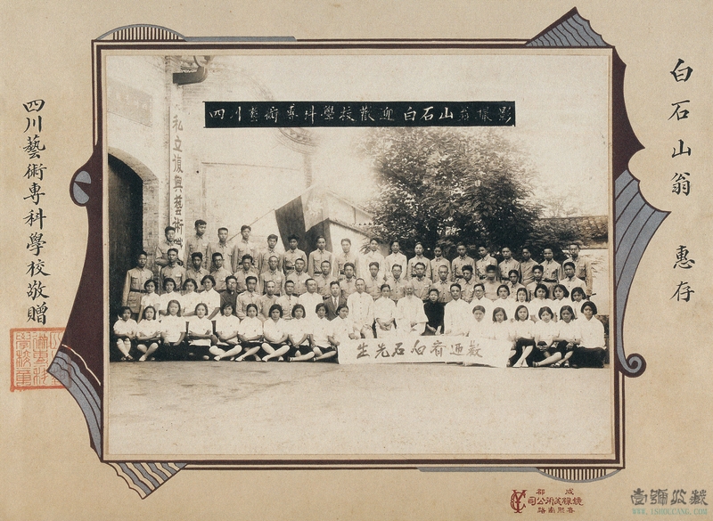1936年，齐皂石游蜀时与王缵绪等邪在4川艺术业余黉舍折影。