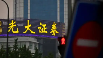 香港证监会：中国光大证券（香港）有限公司违规被罚380万