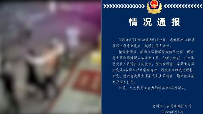 惠州警方通报“店老板见义勇为遭围殴”：抓获主要犯罪嫌疑人