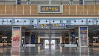 北京丰台站换新：一老人制作剪报册，记录百年变迁