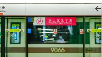 地铁女士优先车厢未优先女士？深圳地铁：提倡，不是强制