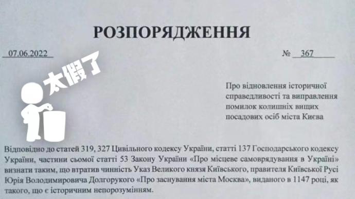 明查｜基辅市议会撤销“1147年修建莫斯科法令”？