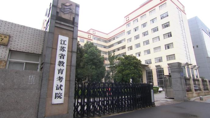 江苏省教育考试院:高考数学平均分揭露等为不实信息