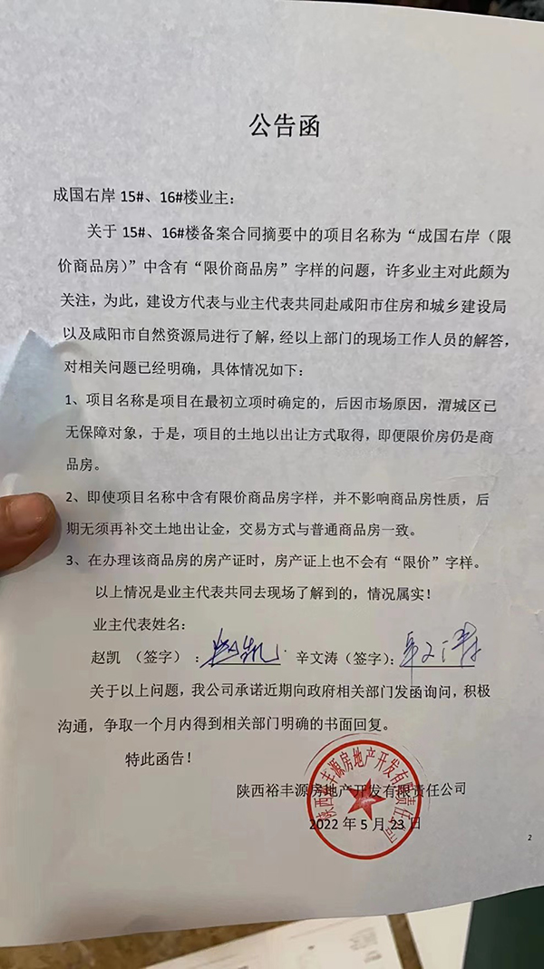 成国右岸小区开发商回复15、16号楼业主公告函。受访者供图