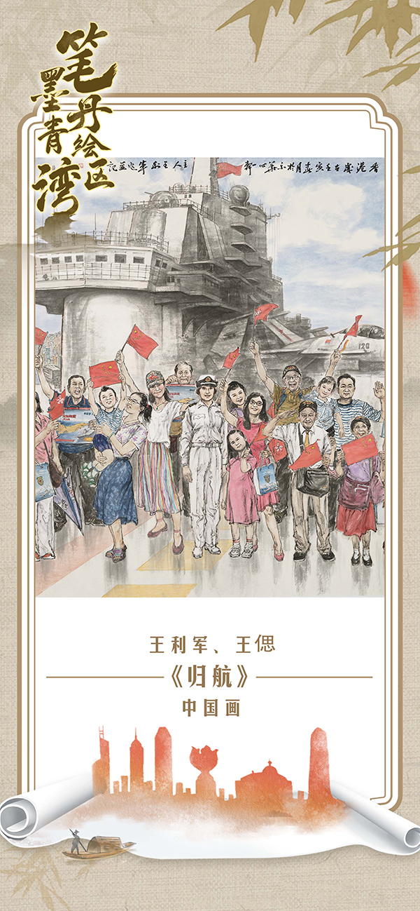 香港回归国画图片