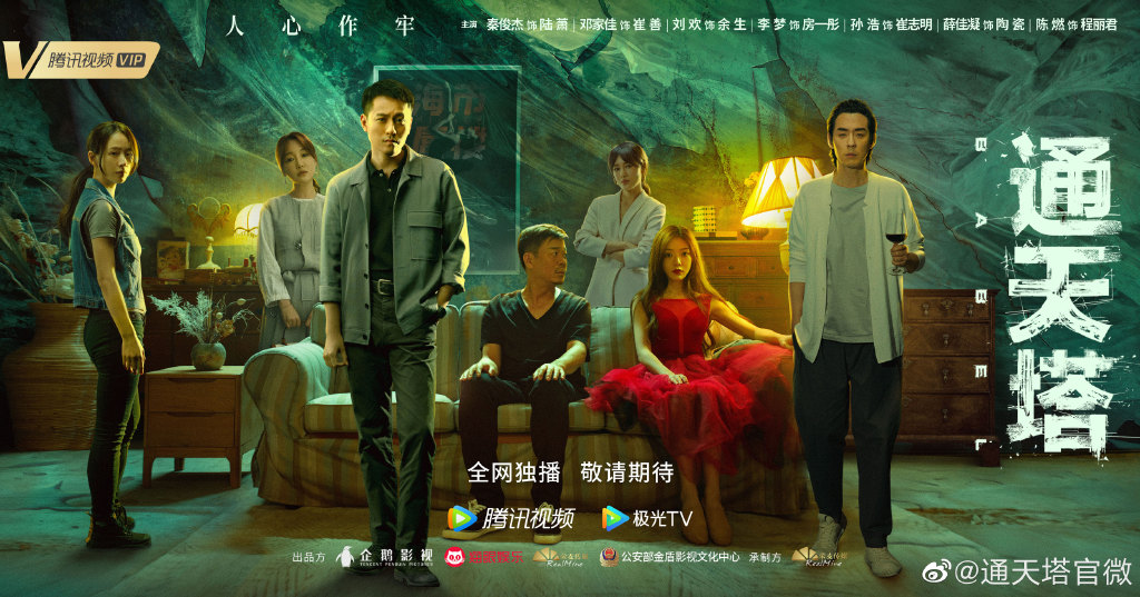 《通天塔》海报