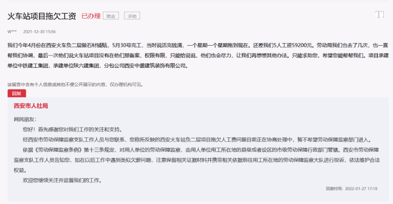 中铁建工承建西安站改扩建项目拖欠民工工资,承诺月底到账_澎湃陕西_澎湃新闻-The Paper