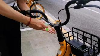 共享单车配备免洗消毒洗手液，守护上海市民安心出行