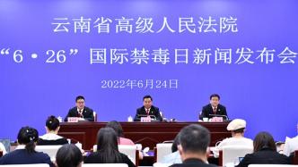 云南法院十年审结毒品犯罪6万件，重刑率62.13%