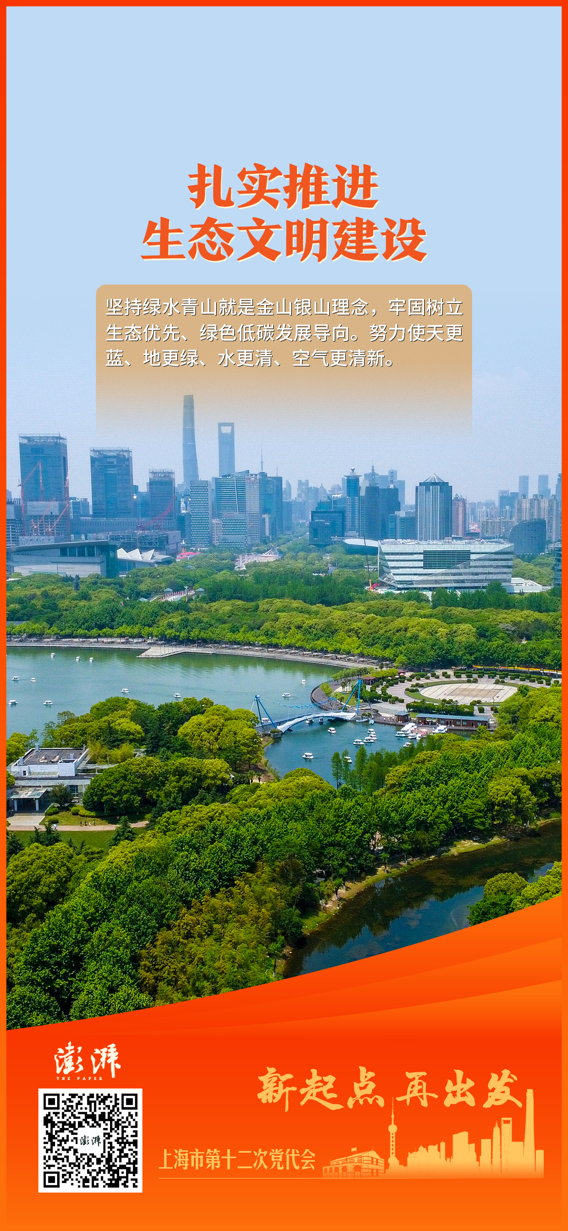新起点再出发上海未来五年怎么干