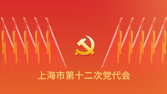 速读党代会报告：上海因人才更精彩、人才因上海更出彩