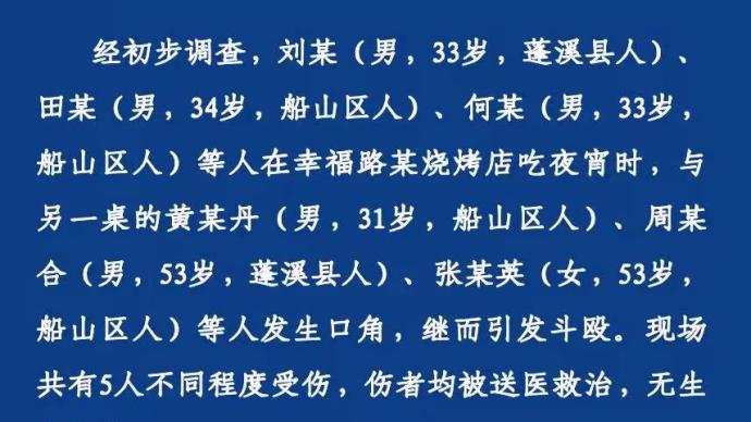 四川遂宁警方通报一起烧烤店斗殴案件：涉案人员均已被控制