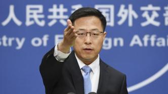澳媒称中国将邀请太平洋岛国下月召开外长会？赵立坚回应