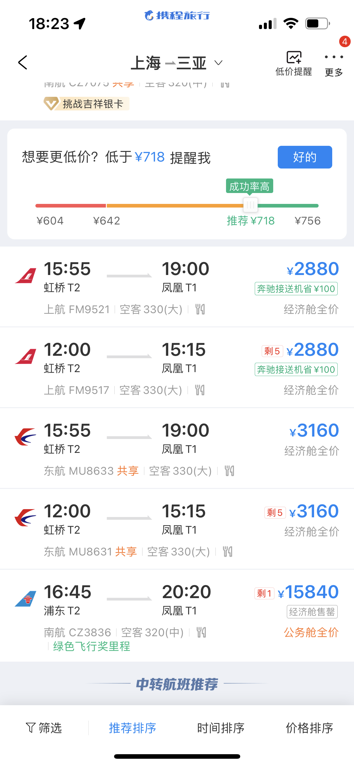 政策放宽后上海飞三亚大火近期经济舱卖全价部分已售罄
