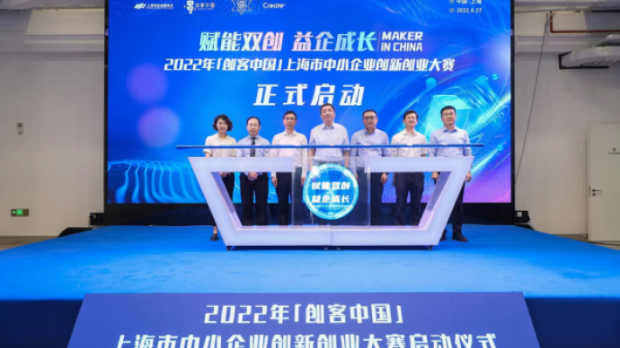 上海市中小企業創新創業大賽啟動，鼓勵疫情防控類項目參賽