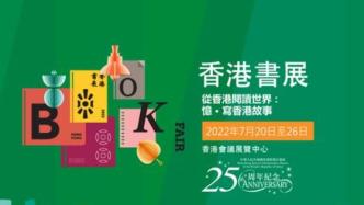 第32届香港书展将于7月20日开幕，门票开始发售