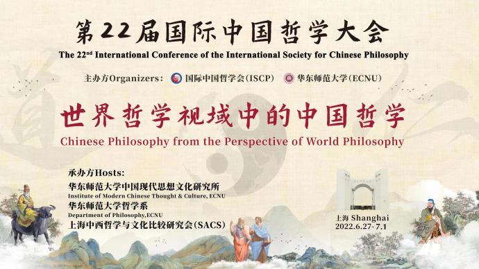 第22屆國際中國哲學大會盛大開幕